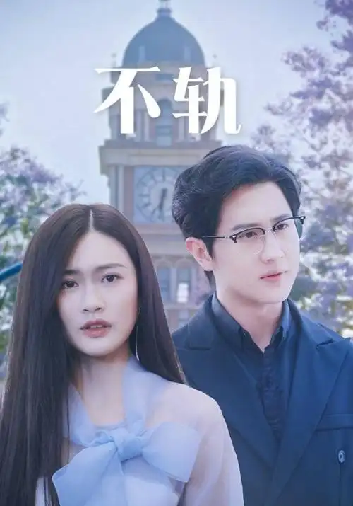 三体 热播
